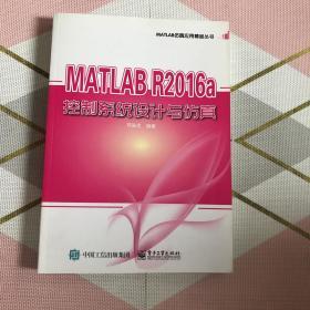 MATLAB R2016a控制系统设计与仿真