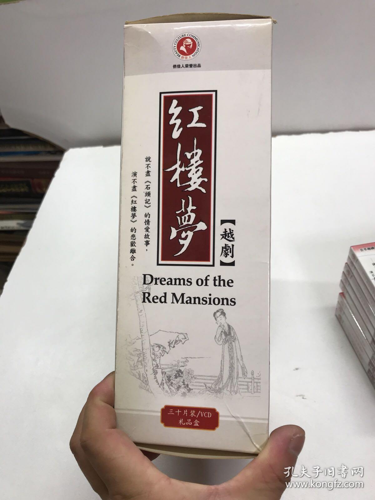 红楼梦 越剧 三十集电视连续剧（30片装VCD）荟萃越剧界十大流派、四大名流，全景式展示出古典名著红楼梦中30个爱情悲剧