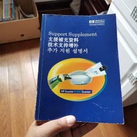 惠普Support Supplement支援补充资料  技术支持增补