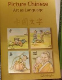 Picture Chinese: Art as Language