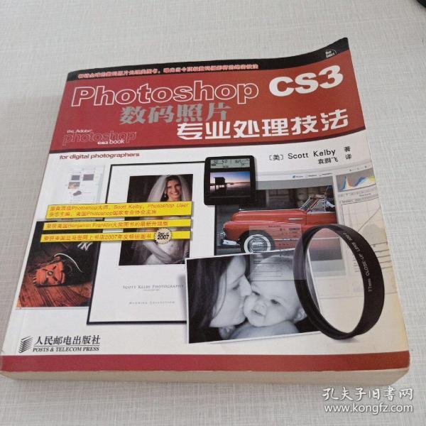 Photoshop CS3数码照片专业处理技法