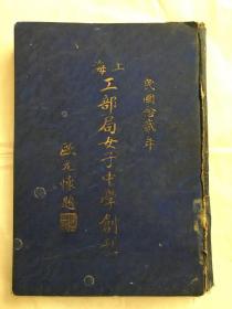上海工部局女子中学创刊（1934年）