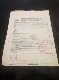 1962年金华县粮食系统工作人员家庭生活困难补助申请表（俞成富）