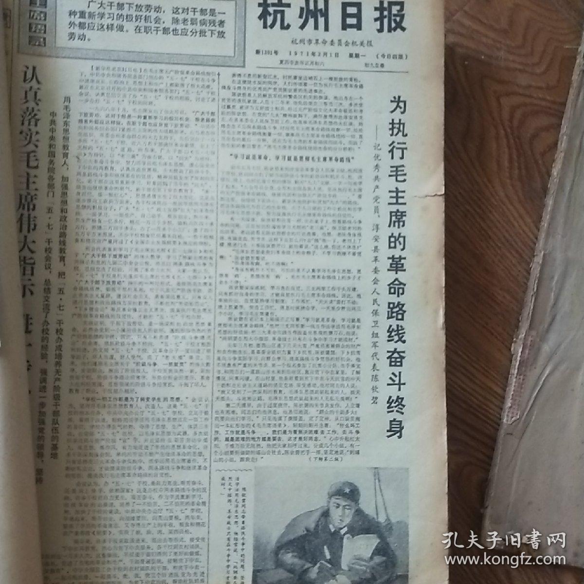 杭州日报1971年2月