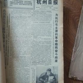 杭州日报1971年2月