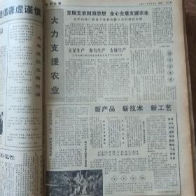 杭州日报1971年2月