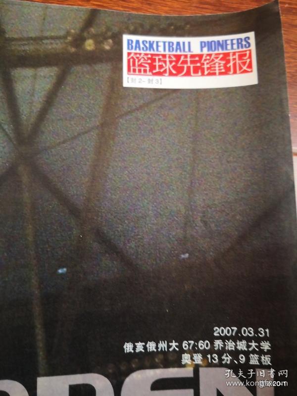 篮球先锋报 248海报 03奔腾年代