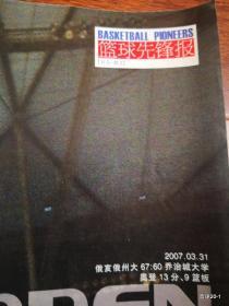 篮球先锋报 248海报 03奔腾年代