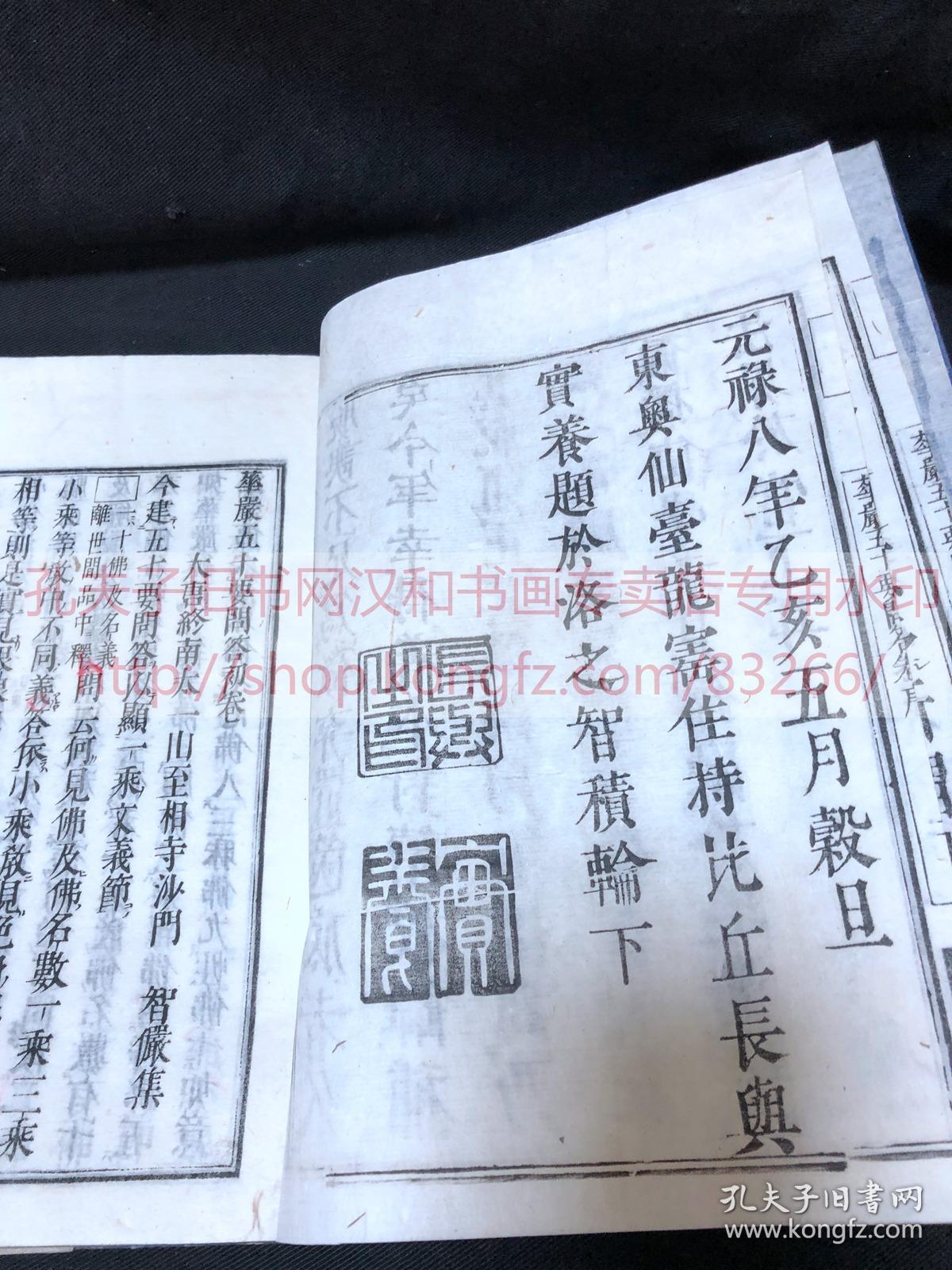 佛教古籍《 ·479 華嚴五十要問答》唐沙門智俨集 元禄八1695年和刻本 约清中后期旧版重刷 皮纸原装大开好品二冊全