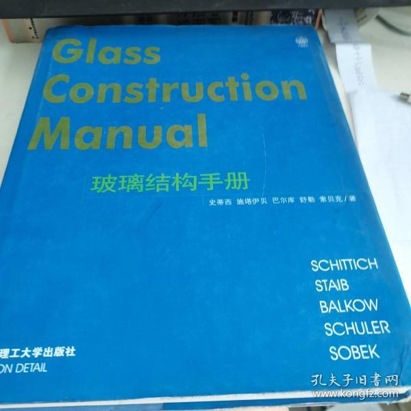 玻璃结构手册