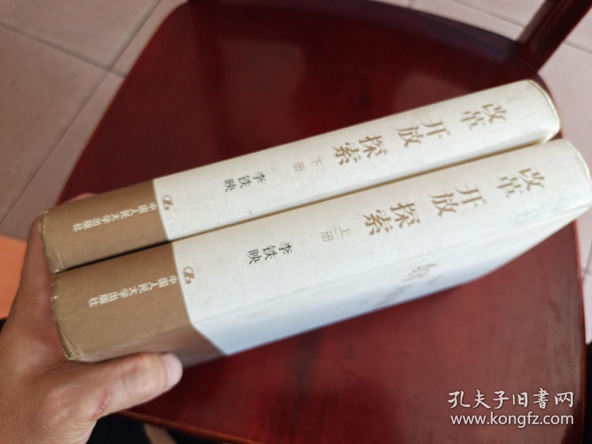 改革 开放 探索（上下册全）