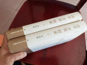 改革 开放 探索（上下册全）