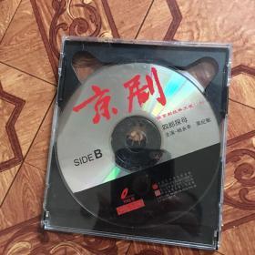 京剧.四郎探母VCD。架3