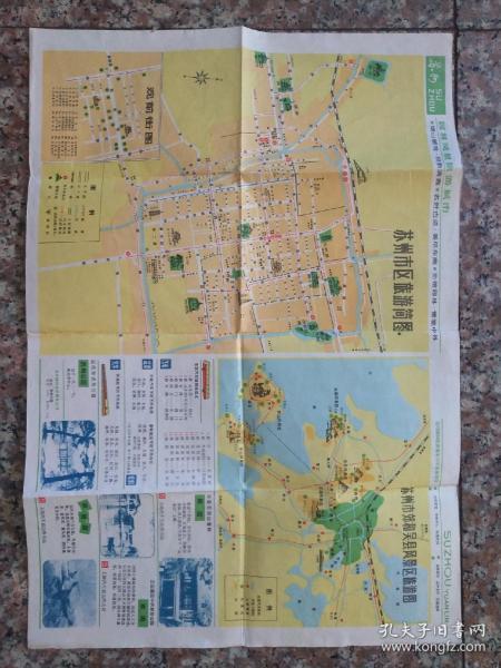 苏州市旅游图(二十世纪八十年代)