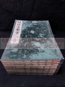 佛教古籍朱批善本《·489 冠註五教章 十冊》宝永三年（1706）序和刻本 约清中后期旧版重刷  皮纸原装10册全 大量汉字精美朱批