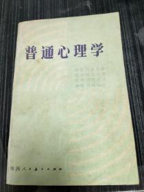 普通心理学