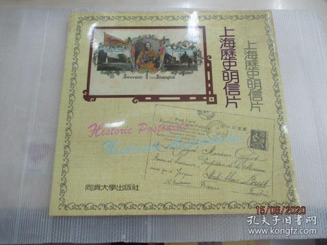 上海历史明信片