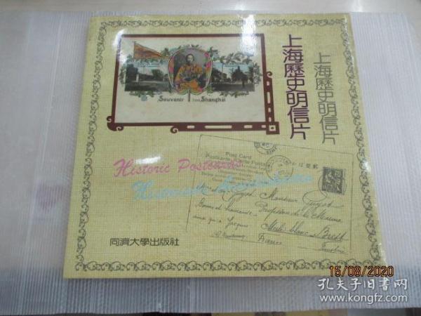 上海历史明信片