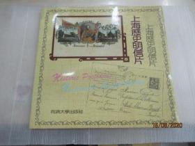 上海历史明信片