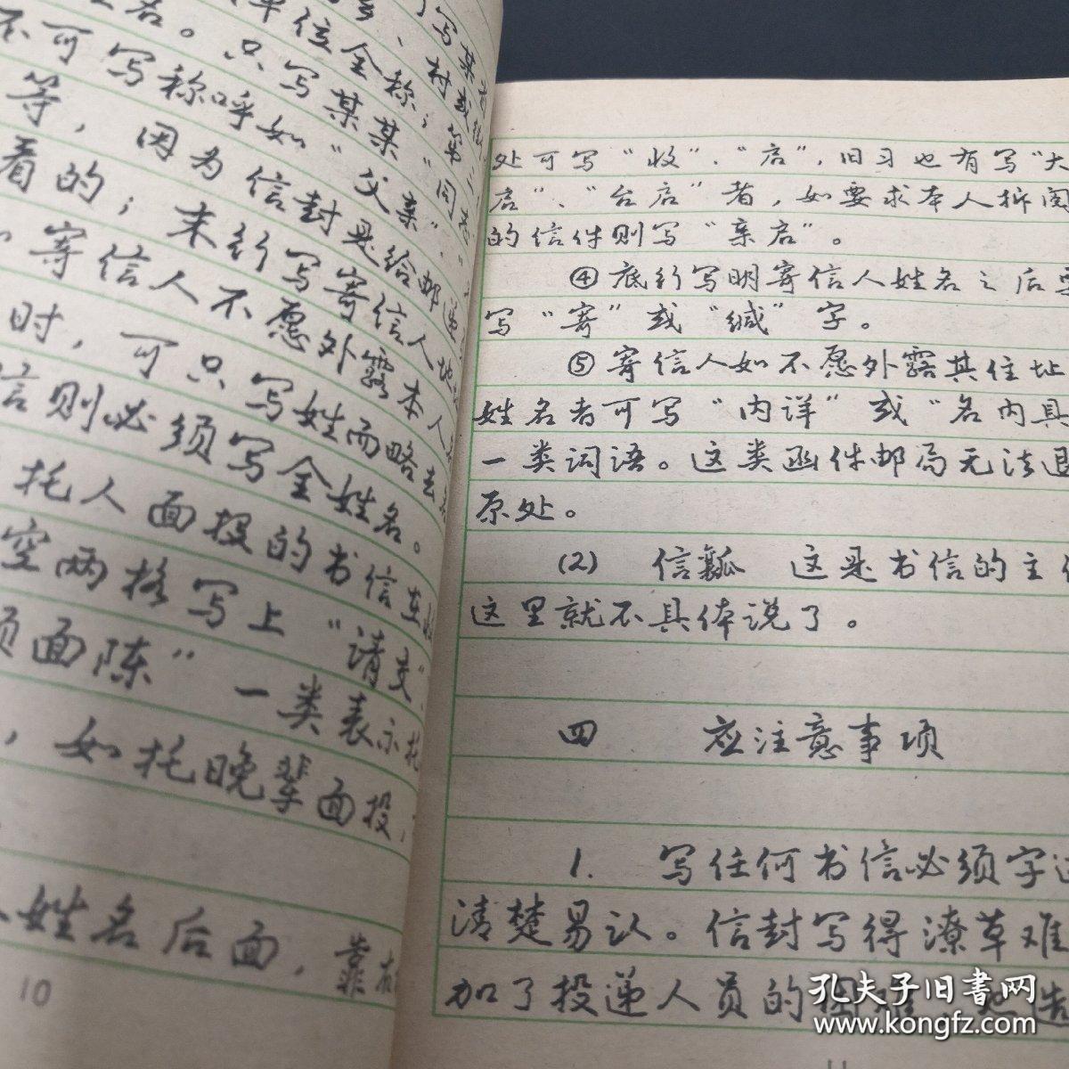 《应用文钢笔系列字帖（二）》