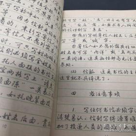《应用文钢笔系列字帖(二)》