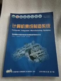 计算机集成制造系统 2019年第25卷 第7期