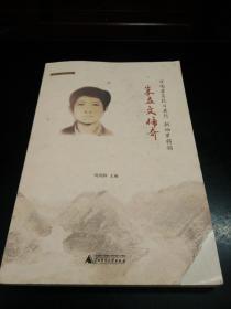中国著名抗日英烈 新四军将领 朱立文传奇