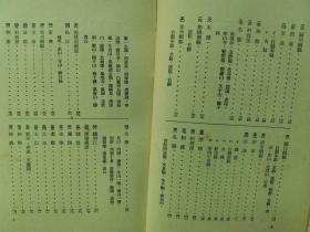 1939年 云南省军事顾问 山县初男著《新中国案内记》一厚册全！上海、苏州、无锡、常州、嘉兴、杭州、镇江、南京、诸暨、金华、绍兴、余姚、江山、宁波、舟山、南通、江阴、扬州、荻港、南昌、安庆、武汉、宜昌、萍乡碳矿、福州、马尾、厦门、泉州、漳州、香港、澳门、广州、广西、海南岛、云南、昆明等