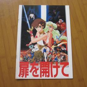 打开门扉  扉を开けて 电影场刊    日文版