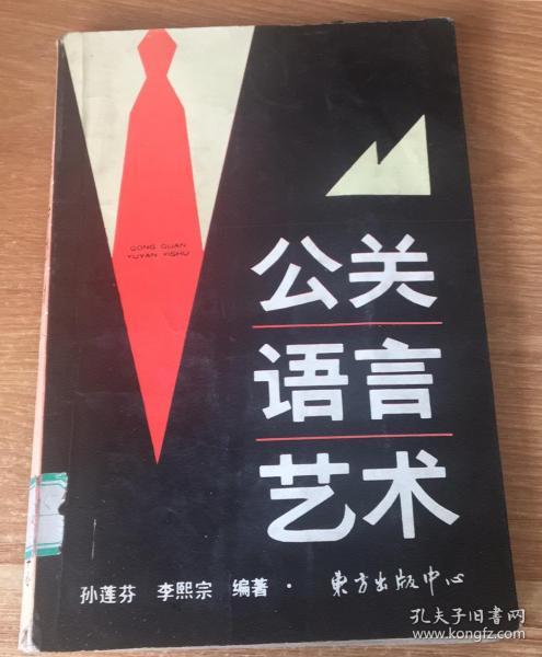 公关语言艺术