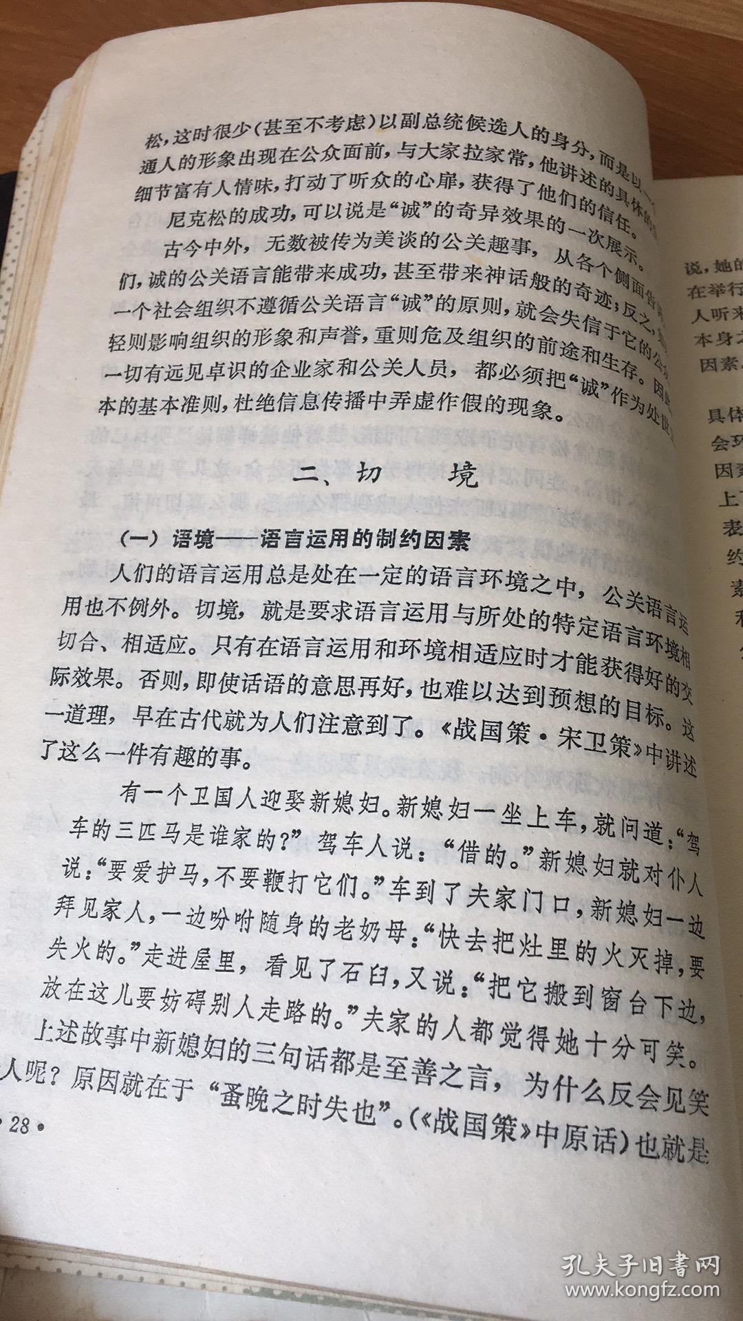 公关语言艺术