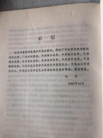 红军第二师第四师历史（南昌、广州起义保存下来部队成立）