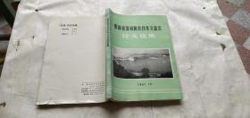 安徽省淮河防洪技术交流会论文选集