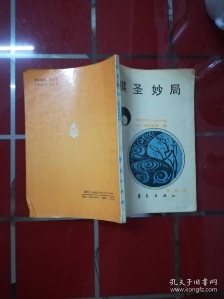 27-3棋圣妙局：藤泽秀行—赵治勋