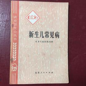 新生儿常见病（偏远地区不包邮）