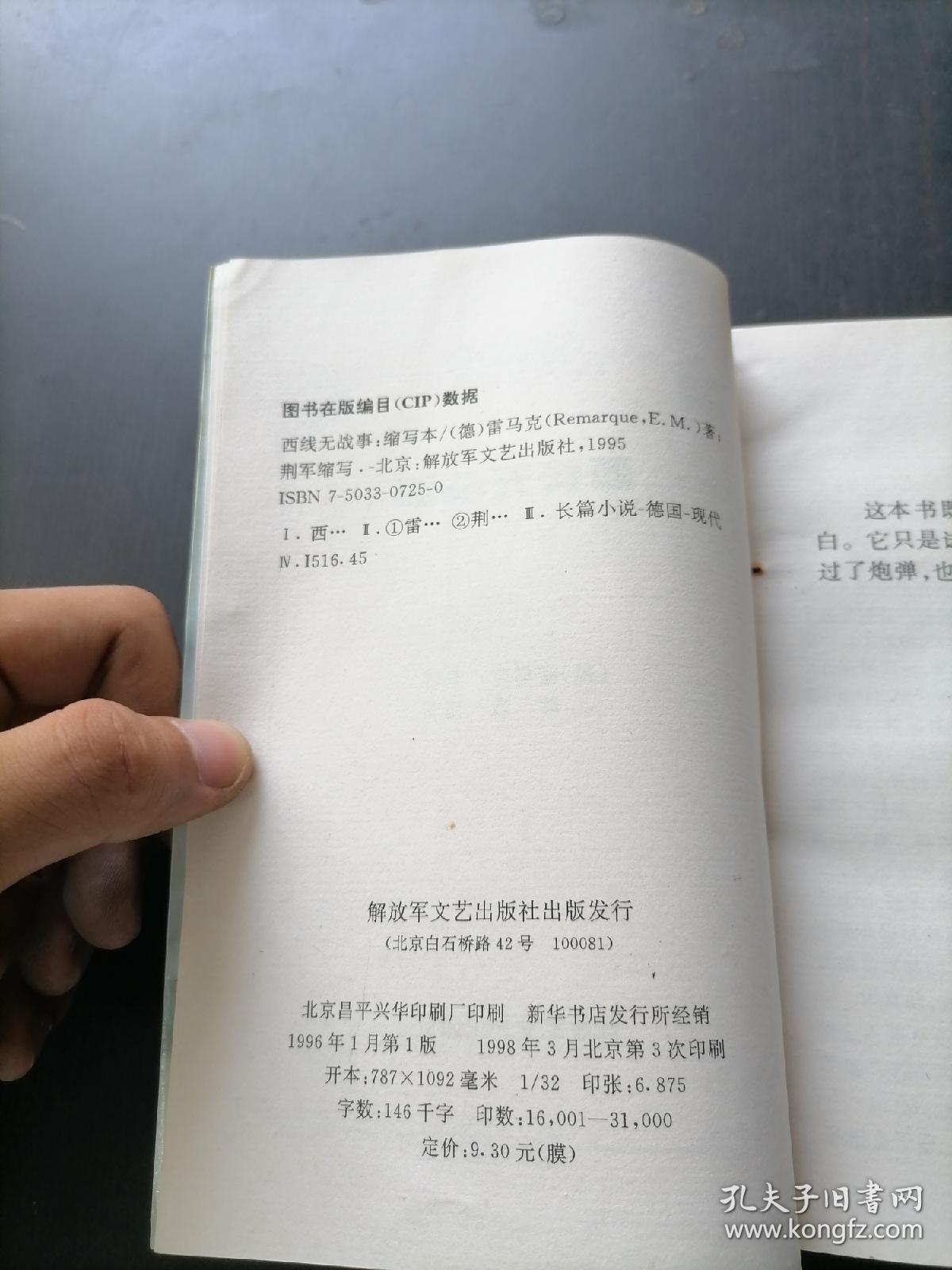 西线无战事