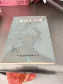 易经十六讲－九品－5元