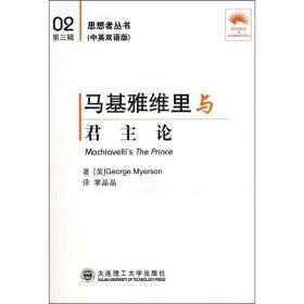 马基雅维里与君主论