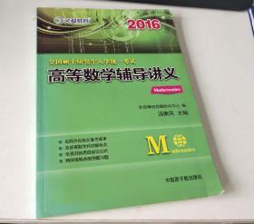 2014全国硕士研究生入学统一考试高等数学辅导讲义