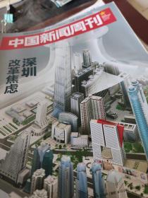 中国经济周刊14