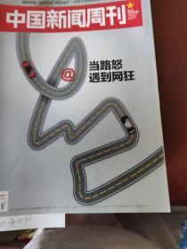 中国新闻周刊17