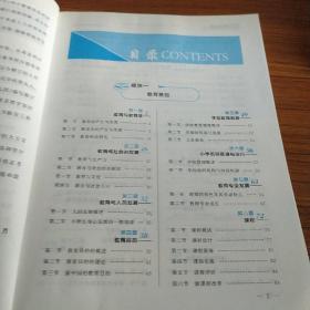 教育教学知识与能力