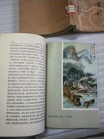 红楼梦学刊 (第二辑) 1979年