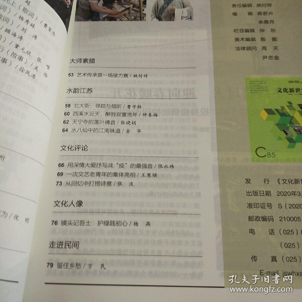 【期刊杂志】文化新世纪 2020春