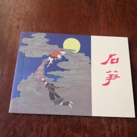 石笋50开新书。以图为准。建议邮挂。