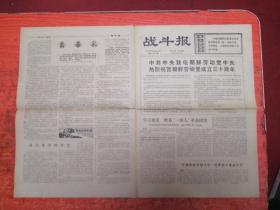 《战斗报》2.**原版老报纸。1975.10.16 朝鲜劳动党成立三十周年