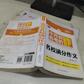 芒果作文小升初必考作文：小升初必考的60篇名校满分作文