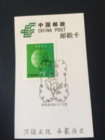 上海邮戳卡——芍药