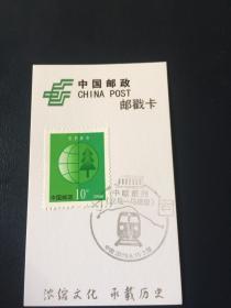 上海邮戳卡——中欧班列（义务—马德里）