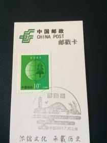 上海邮戳卡——鄱阳湖